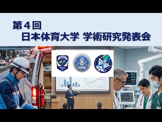 令和3年度第58回体育研究発表実演会LIVE中継【維新～新たな始まり