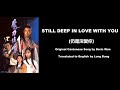  still deep in love with you   ost  all about tin 1993   english translation