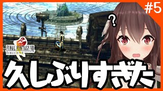 【知識0から始めるFFⅧ】卒業までにクリアを目指すFF8【FINAL FANTASY/ゲーム実況】八重沢なとり VTuber