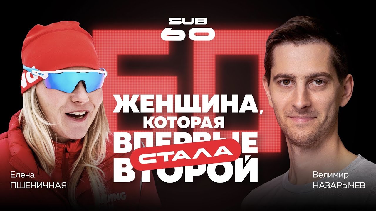 Елена Пшеничная: женщина, которая впервые стала второй. Горный Король, Rosa Wild Trail 2025