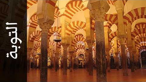 سورة التوبة محمود علي البنا - Surah At-Tawba Mahmoud Ali  Albanna