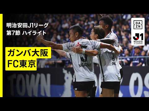 【ガンバ大阪×FC東京｜ハイライト】明治安田J1リーグ第7節｜2026/27シーズン｜Jリーグ