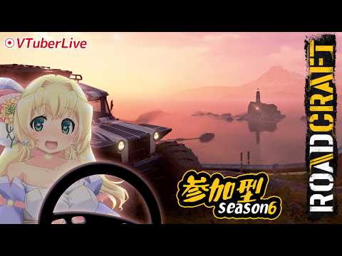 【RoadCraft】#46【地殻】ついに本編クリアか！？／土曜の参加型season6!! (L-1277)【Saber｜steam】