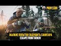 ЖАЛКИЕ ПОПЫТКИ ЗАДУШИТЬ САНИТАРА - Escape from Tarkov