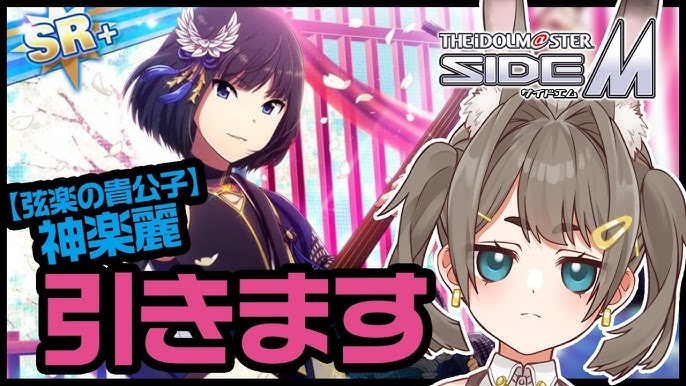 モバエム 神楽麗ガチャ引く アイドルマスターsidem Youtube