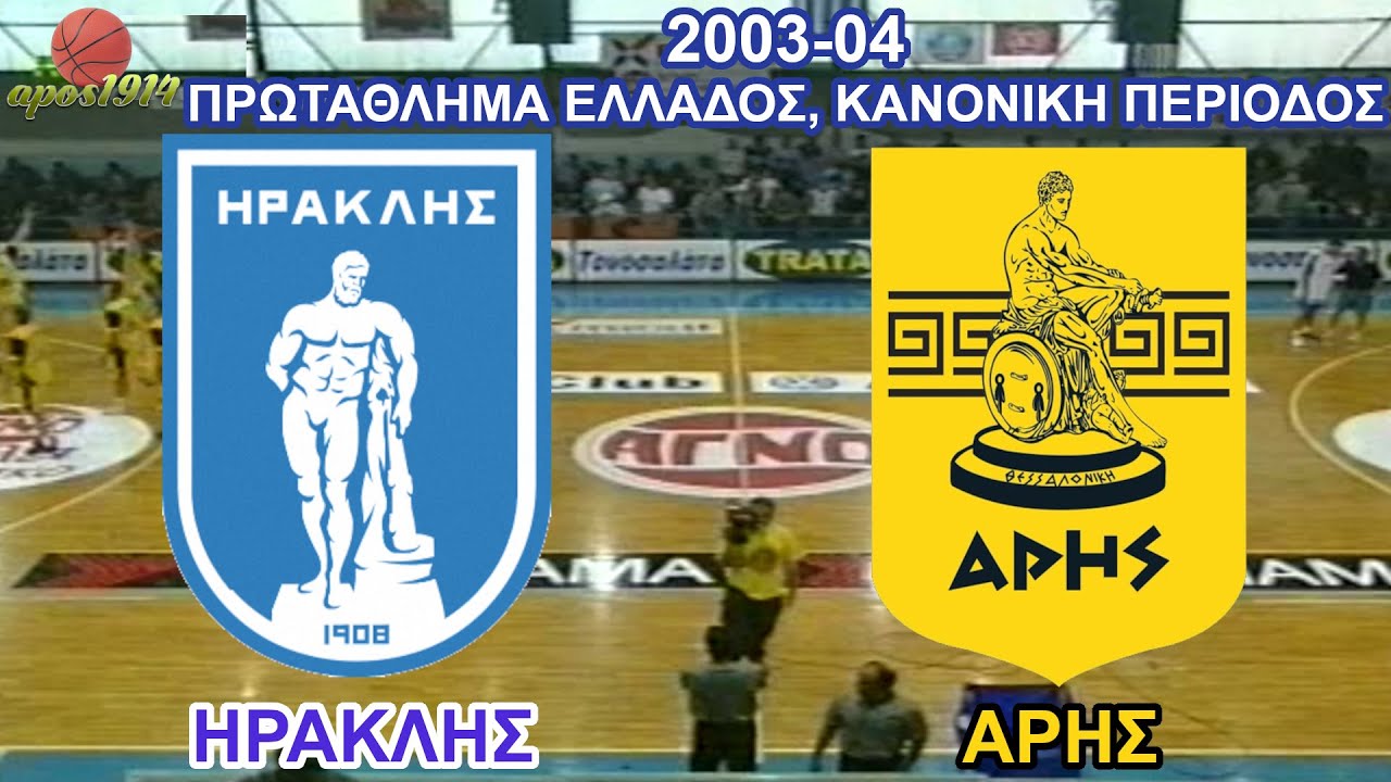 2003-04 Ηρακλής - ΆΡΗΣ 100-99