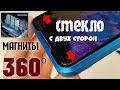 Чехол 360 Redmi Note 9 Pro ПРОБУЮ РАЗБИТЬ. 💥стекло с двух сторон НА МАГНИТАХ