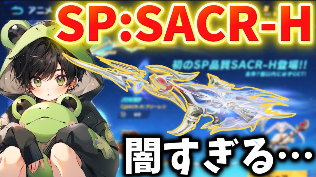 【荒野行動】SPガチャ300連超え⁉️フリーレンSACR-H欲し過ぎてぶん回したら地獄をみた。【フリーレンコラボ】