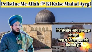 Kya Ye Bhi Qayamat Ki Nishani Me Hai | Palestine Vs. Israel | Mufti Salman Azhari by SM WORLD Islamic 5,153 views 7 months ago 22 minutes