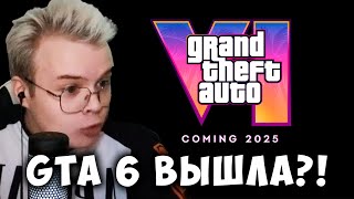 Gta 6 Вышла - Реакция Каши На Первый Трейлер Гта 6 ( Gta Vi Трейлер )