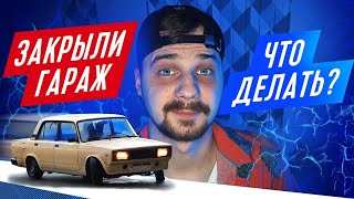 картинка: ДРИФТ НА ЖИГЕ ЗА 300к | ЗАКРЫЛИ ГАРАЖ?! | ЧТО БУДЕТ С Skyline