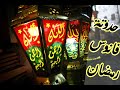 قصة فانوس رمضان