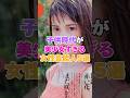 子供時代が美少女すぎる女性芸能人5選! #宝生舞 #宮沢りえ #観月ありさ #髙橋由美子 #長澤まさみ