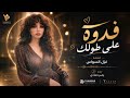 جم عزيز اندار الك فدوه   غزل السواس  حالتي