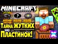 💿 ДИСКИ в МАЙНКРАФТ. Что они скрывают!? — PXTW (Пластинки 11, 12 и 13)