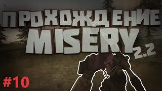 S.T.A.L.K.E.R. ЗОВ ПРИПЯТИ MISERY 2.2. | СТАЛКЕР МИЗЕРИ 2.2. # 10. ГОВОРЯЩИЙ КОТРОЛЕР!