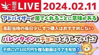 【家計改善ライブ】新NISAと家計管理のわからないところを中心に答えていくお&支出管理をすれば今より毎月数万円は楽になる【2月11日 8時30分まで】