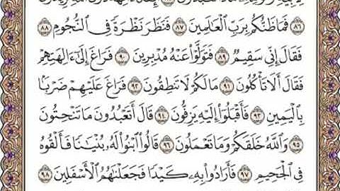 القرآن الكريم صفحة 449