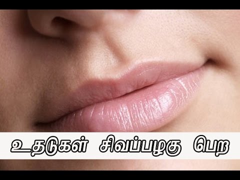 உதடுகள் சிவப்பாக | Uthadu Karumai Maraiya | Get Pink Lips Naturally At Home | Beauty Tips In Tamil