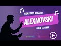 ALEXNOVSKI Мить без тебе ALEXNOVSKI Мить без тебе
