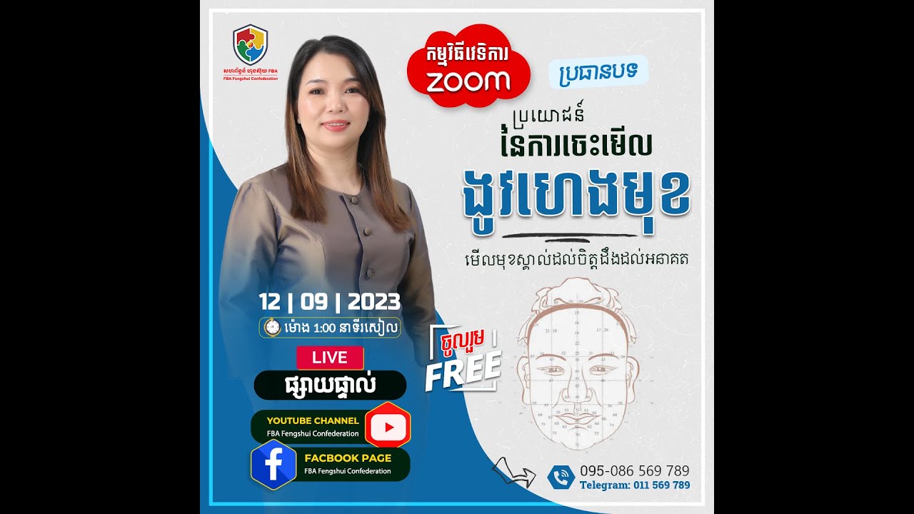 អត្ថប្រយោជន៍ នៃការចេះមើល ងូវហេងមុខ មើលមុខស្គាល់ដល់ចិត្ត ដឹងដល់អនាគត អ្នកគ្រូ វួច គីម