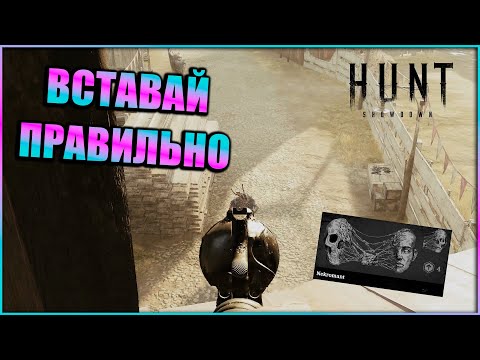 Видео: СОЛО НЕКРОМАНТ | HUNT SHOWDOWN