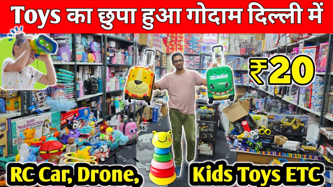 दिल्ली का सबसे सस्ता खिलौना स्टोर | best toys wholesale market in india | toys wholesale market
