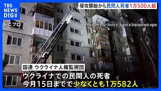 ウクライナ侵攻きょう2年　殺害された民間人1万500人超　国外への避難民の数は647万人｜TBS NEWS DIG