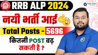 RRB ALP New Vacancy 2024 | Railway ALP Vacancy 2024 Notification Out | Railway New Vacancy 2024