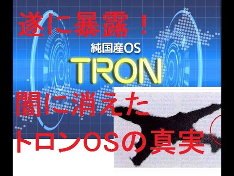 トロン os