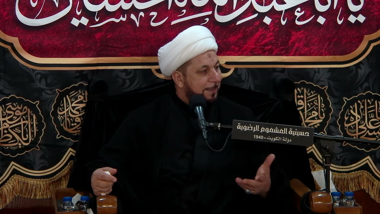 20 صفر المظفر1447- سماحة الشيخ ربيع السكيني - حسينية المشموم الرضوية