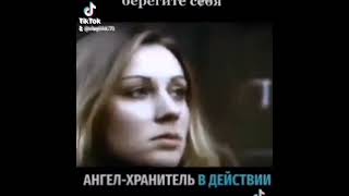 ангел хранитель в действии