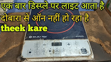 Bajaj induction cooktop me ek bar light aane ke bad dobara se on nahi ho raha hai repair kaise kare