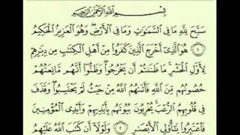 سورة الحشر بصوت السديس قراءة و استماع