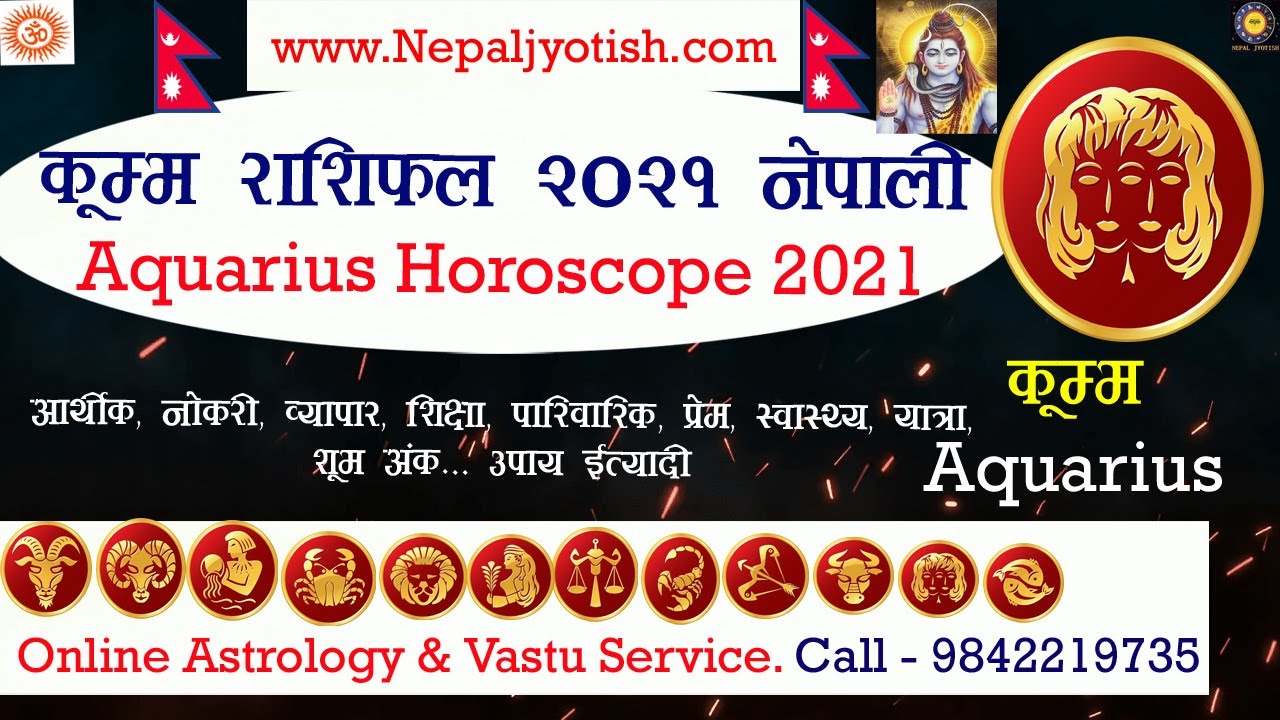 Kumbha Rashifal 2021 कुम्भ राशिफल २०२१ नेपाली Aquarius Horoscope