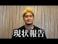 本田風智選手からサガン鳥栖サポーターの皆様へ