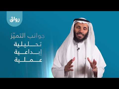 رواق برومو اكتشف موهبتك وفق نموذج نبوغ
