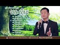 Ek Siday, Ek Side, ឯក ស៊ីដេ, khmer old song collection