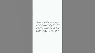 تلاوة في دقيقة سورة البلد الشيخ أحمد بن طالب بن حميد