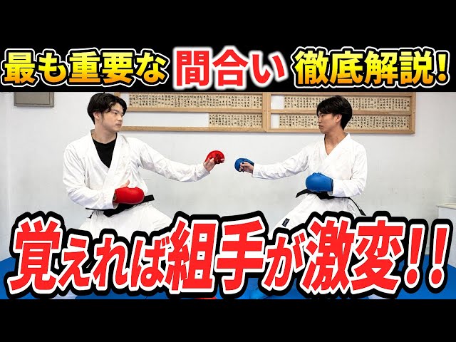 Former Japanese Karate National Team Member] A thorough