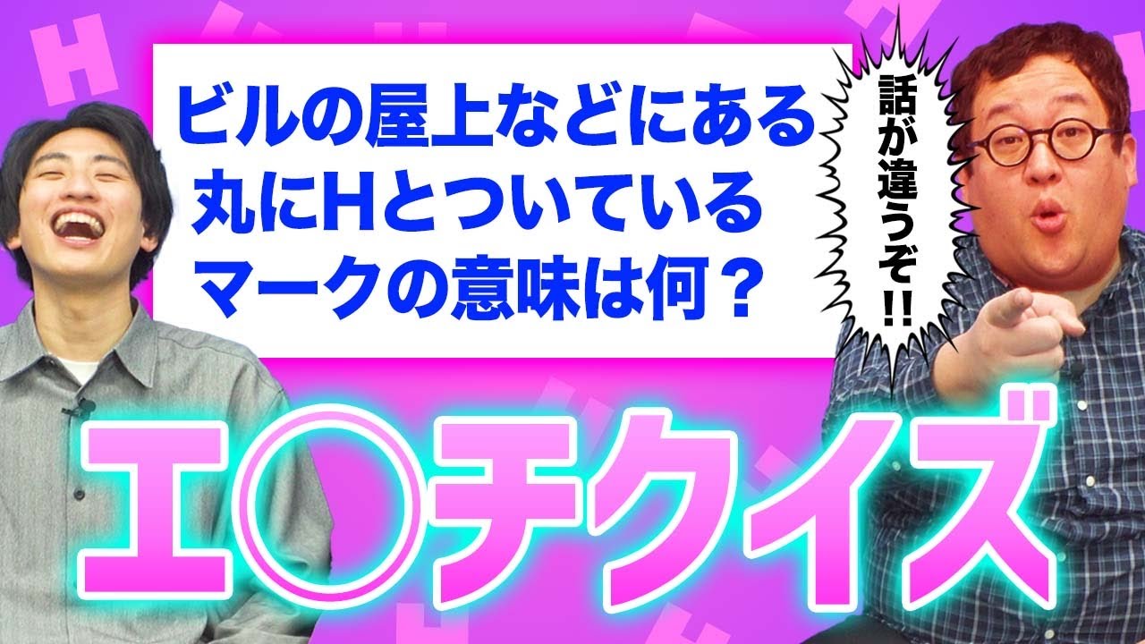 【禁断】Hなクイズで盛り上がろう♡