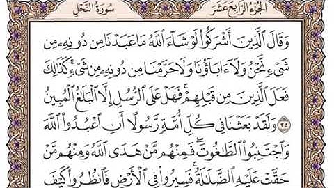 سورة النحل مكتوبة كاملة ياسر الدوسري بدون اعلانات