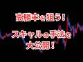 FXで1分足のスキャルピング手法は？高勝率を狙う方法を公開