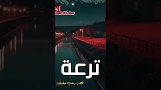 رعب ترعة الزمر - قصة حقيقية