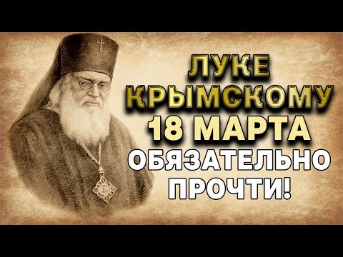 Видео: На какво е покровител Свети Лука?