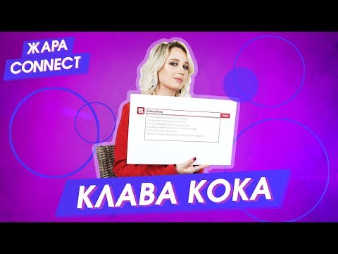 Video: Klava Koka: Biografia E Këngëtarit, Krijimtaria Dhe Fakte Interesante