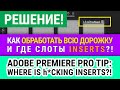 Adobe Premiere Pro: Как добавить аудио эффект на всю дорожку (а не на клип) и где слоты для плагинов