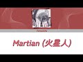 Yorushika (ヨルシカ) - Martian (火星人) | Lyrics (Jap/Eng/Rom)