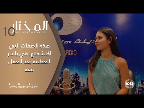 الممثلة ليا مباردي تتحدث عن تجربتها مع الفنان ياسر العظمة في مسلسله الجديد 