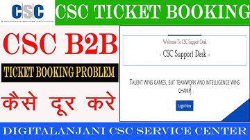 Csc ticket booking problem, error kaise sahi kare csc irctc agent id login Problem Error